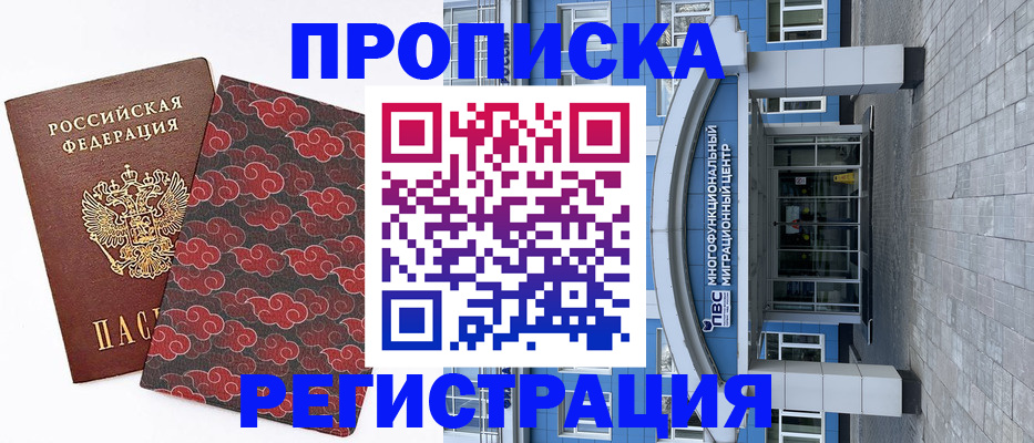 прописка от собственника в Анадыре