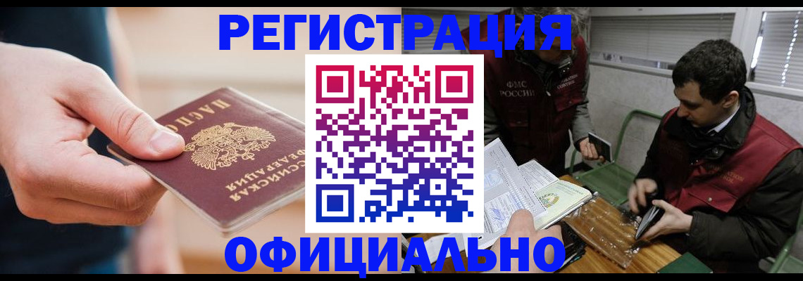 прописка паспорт в Анадыре