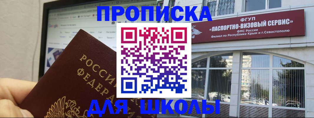 прописка законно в Анадыре