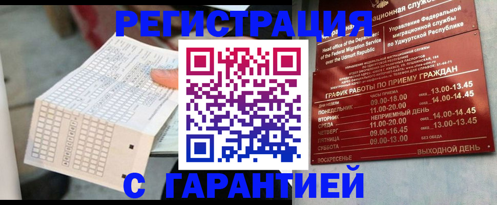 прописка иностранных граждан в Анадыре