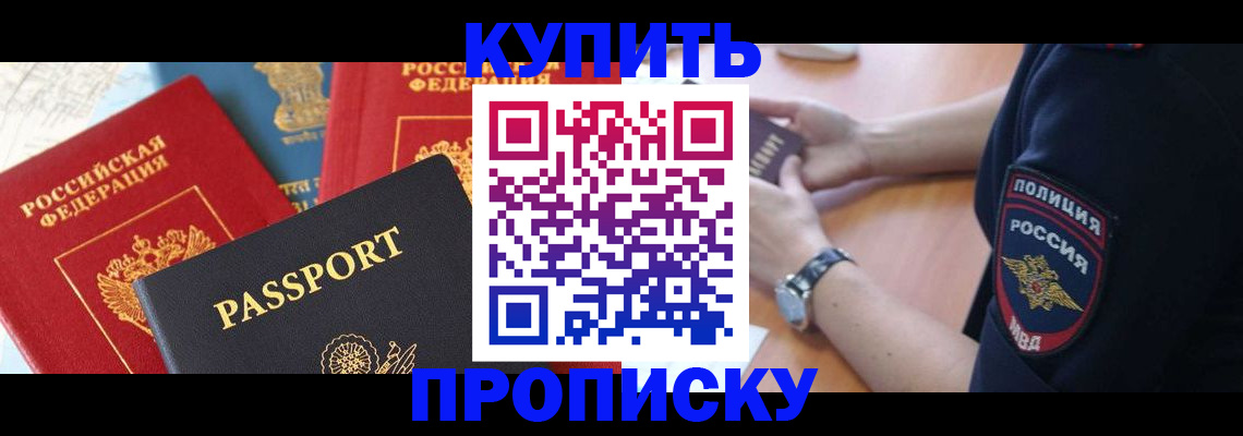 прописка поиск в Анадыре