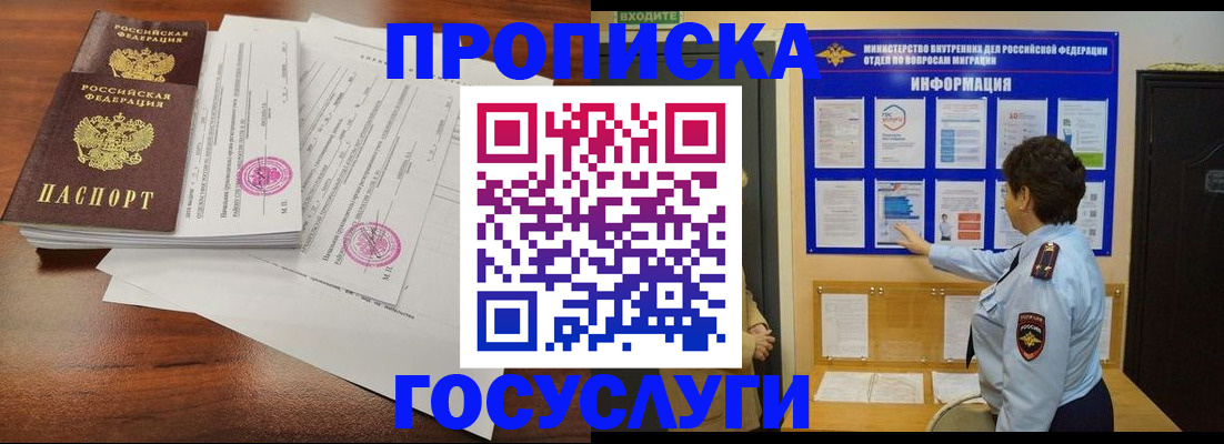 временная регистрация поиск в Анадыре