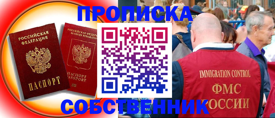 временная регистрация законно в Анадыре